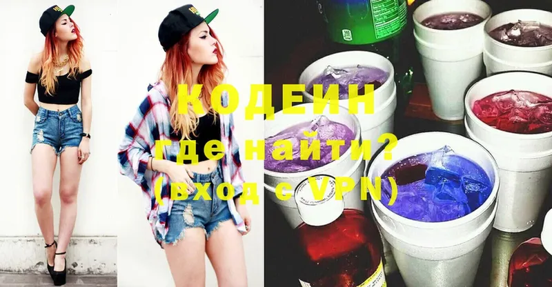 Codein Purple Drank  Киселёвск 